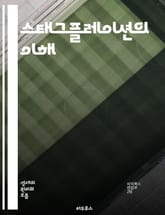 스태그플레이션의 이해 - 경제침체, 인플레이션, 실업률, 통화정책, 재정정책, 공급쇼크, 수요 감소, 물가 상승, 경제 성장, 소비자 신뢰, 자산 시장, 금리 인상, 경기 침체, 에너지 위기, 생산성, 글로벌 경제, 투자 전략,  표지 이미지
