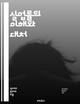 실업률의 이해와 대처 - 실업률, 경제, 고용, 실업, 노동시장, 통계, 정책, 사회안전망, 실업보험, 경기침체, 고용창출, 인플레이션, 노동력, 미취업자, 청년실업, 구조적 실업, 경기부양, 노동조합, 직업훈련, 산업별 고용,  표지 이미지