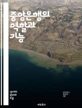 중앙은행의 역할과 기능 - 통화정책, 금리, 인플레이션, 금융안정, 유동성, 외환시장, 중앙은행 독립성, 대출, 지급준비금, 통화 공급, 경제 성장, 금융위기, 통화 가치, 국제금융, 통화위원회, 정책 도구, 지급결제, 통화정책의 표지 이미지