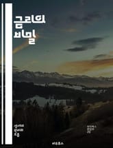 금리의 비밀 - 금리, 이자, 금융시장, 대출, 예금, 중앙은행, 통화정책, 인플레이션, 경제성장, 투자, 채권, 주식, 위험, 경제지표, 환율, 자산배분, 금리변동, 소비자신뢰, 신용, 재정정책, 금융위기, 금리예측, 경제학,  표지 이미지