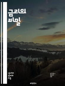 금리의 비밀 - 금리, 이자, 금융시장, 대출, 예금, 중앙은행, 통화정책, 인플레이션, 경제성장, 투자, 채권, 주식, 위험, 경제지표, 환율, 자산배분, 금리변동, 소비자신뢰, 신용, 재정정책, 금융위기, 금리예측, 경제학, 
