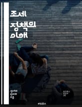 조세 정책의 이해 - 세금, 조세, 정책, 정부, 재정, 경제, 소득세, 부가가치세, 세법, 세수, 조세 공평, 조세 정의, 세무, 세금 부담, 국제 조세, 세금 회피, 조세 혜택, 복지, 세금 정책, 세금 개혁, 세탁소, 조세  표지 이미지