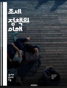 조세 정책의 이해 - 세금, 조세, 정책, 정부, 재정, 경제, 소득세, 부가가치세, 세법, 세수, 조세 공평, 조세 정의, 세무, 세금 부담, 국제 조세, 세금 회피, 조세 혜택, 복지, 세금 정책, 세금 개혁, 세탁소, 조세 