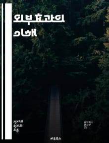 외부효과의 이해 - 경제학, 외부효과, 긍정적 외부효과, 부정적 외부효과, 공공재, 사회적 비용, 사회적 이익, 환경경제학, 시장실패, 정부개입, 비용-편익 분석, 자원 배분, 지속 가능성, 정책 대안, 기업의 사회적 책임, 경제