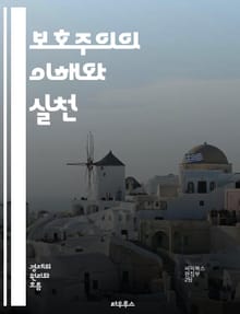 보호주의의 이해와 실천 - 보호무역, 수입관세, 수출쿼터, 산업정책, 경제안보, 대외무역, 글로벌화, 국내산업, 소비자 보호, 무역전쟁, 국가간 관계, 경제 성장, 시장 개입, 경쟁력, 무역 장벽, 자국 우선, 세계 경제, 통상 