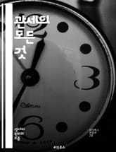 관세의 모든 것 - 관세, 무역, 세금, 수출, 수입, 경제학, 글로벌화, 관세율, 통관, 관세법, 국제무역, 보호무역, 자유무역, 관세정책, 국제경제, 법률, 상업, 상품세, 세관, 무역전쟁, 대외무역, 무역협정, 시장접근, 가 표지 이미지