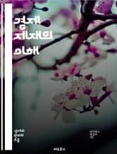 경제 제재의 이해 - 경제 제재, 국제 관계, 외교, 정치, 무역, 법률, 인권, 제재 유형, 효과, 대상국, 경제적 영향, 국제 법원, 유엔, 미국, 러시아, 북한, 이란, 제재 해제, 글로벌 경제, 정치적 압박, 외환 거래,  표지 이미지