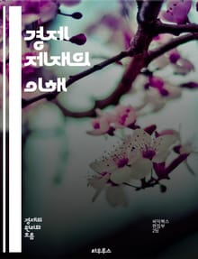 경제 제재의 이해 - 경제 제재, 국제 관계, 외교, 정치, 무역, 법률, 인권, 제재 유형, 효과, 대상국, 경제적 영향, 국제 법원, 유엔, 미국, 러시아, 북한, 이란, 제재 해제, 글로벌 경제, 정치적 압박, 외환 거래, 
