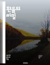 환율의 비밀 - 환율, 외환시장, 통화가치, 경제지표, 글로벌 경제, 무역, 투자, 환위험, 통화정책, 금융시장, 환전, 국제금융, 환율 변동, 헤지, 외환 거래, 통화페어, 경제 성장, 인플레이션, 금리, 중앙은행, 외환보유고, 표지 이미지