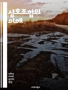 상호조합의 이해 - 상호조합, 협동조합, 경제조직, 공동체, 자원공유, 사회적기업, 민주적운영, 회원가입, 수익배분, 지역사회, 지속가능성, 협력, 자립, 금융조합, 서비스조합, 교육, 정책, 혁신, 네트워킹, 참여, 책임, 투명