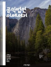 공익법인 이해하기 - 공익법인, 비영리, 사회적 가치, 법적 구조, 자금 조달, 투명성, 기부, 사회적 책임, 이사회, 운영 원칙, 회계, 법적 의무, 세금 혜택, 지역사회 발전, 시민 참여, 지속 가능성, 사업 모델, 정책 영향 표지 이미지
