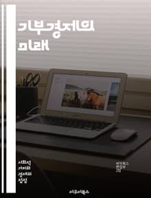 기부경제의 미래 - 사회적 기여, 자선, 공익, 지속 가능성, 기업의 사회적 책임, 나눔 문화, 기부 플랫폼, 소셜 임팩트, 자원 배분, 커뮤니티, 기부자, 비영리 조직, 혁신, 투명성, 민간 기부, 사회적기업, 협력, 자선 행사