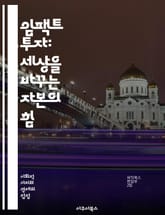 임팩트 투자: 세상을 바꾸는 자본의 힘 - 임팩트 투자, 사회적 기업, 지속 가능성, ESG, 사회적 책임, 투자 전략, 경제적 가치, 환경, 사회적 변화, 금융 혁신, 기업의 사회적 책임, 투자 포트폴리오, 커뮤니티 개발, 기후 표지 이미지