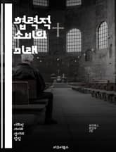 협력적 소비의 미래 - 공유경제, 협업, 지속가능성, 자원 재활용, 커뮤니티, 플랫폼 경제, 소셜 미디어, 사용자 경험, 소비 문화, 디지털 혁신, 경제적 효율성, 공동체 정신, 신뢰 기반, 재화 공유, 서비스 공유, 임대, 교환 표지 이미지