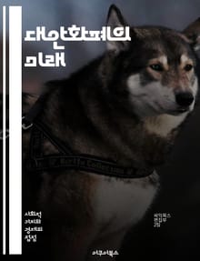 대안화폐의 미래 - 대안화폐, 비트코인, 블록체인, 지역화폐, 디지털화폐, 경제적 자율성, 거래 효율성, 금융 시스템, 탈중앙화, 사회적 가치, 인플레이션, 가치 저장, 커뮤니티, 혁신, 거래 비용, 기술 발전, 규제, 신뢰성, 