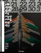 AI와 사회적 경제: 지속 가능한 미래를 위한 혁신 - 인공지능, 사회적경제, 지속 가능성, 협동조합, 공정무역, 사회적 기업, 데이터 분석, 윤리적 소비, 지역사회, 협업, 기술 혁신, 사회적 가치, 디지털 전환, 포용성, 경제 표지 이미지