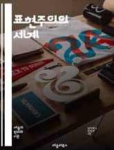 표현주의의 세계 - 예술, 감정, 주관성, 색채, 형태, 독일, 화가, 문학, 음악, 고통, 사회비판, 추상, 외침, 불안, 내면, 인상, 창조성, 혁신, 상징, 감각, 현대미술, 심리학, 비극, 인간성, 표현 표지 이미지