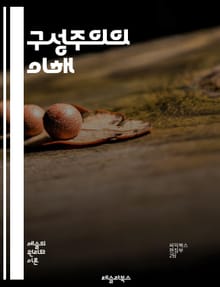 구성주의의 이해 - 구성주의, 학습 이론, 인지 발달, 사회적 상호작용, 경험 기반 학습, 문제 해결, 비판적 사고, 협동 학습, 반성적 사고, 교수법, 교육 심리학, 자기주도 학습, 지식 구축, 맥락 중심, 교육적 접근, 토론,