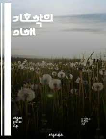 기호학의 이해 - 기호, 의미, 기호체계, 상징, 은유, 담론, 문화, 사회, 해석, 소통, 세미오틱스, 언어, 텍스트, 맥락, 감각, 인식, 시각, 청각, 기호론, 제스처, 표상, 미학, 분석, 연구
