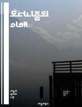 모더니즘의 이해 - 현대미술, 문학, 건축, 실험, 혁신, 주관성, 소비사회, 불확실성, 탈구성, 자아정체성, 기술, 도시화, 글로벌화, 반전통, 비판적사고, 패러다임, 대중문화, 형식주의, 존재론, 사회변화, 정체성, 포스트모더 표지 이미지