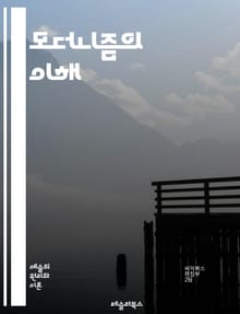 모더니즘의 이해 - 현대미술, 문학, 건축, 실험, 혁신, 주관성, 소비사회, 불확실성, 탈구성, 자아정체성, 기술, 도시화, 글로벌화, 반전통, 비판적사고, 패러다임, 대중문화, 형식주의, 존재론, 사회변화, 정체성, 포스트모더