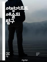 아방가르드 예술의 탐구 - 혁신, 실험, 현대미술, 패러다임, 반문화, 초현실주의, 표현주의, 다원주의, 포스트모더니즘, 비주얼 아트, 사운드 아트, 설치 미술, 퍼포먼스, 사회비평, 대중문화, 포토그래피, 디자인, 영화, 음악, 표지 이미지