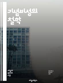 기념비성의 철학 - 역사, 문화, 기념물, 상징, 건축, 예술, 기억, 정체성, 시간, 장소, 사회적 맥락, 인간 경험, 가치, 창조성, 유산, 공간, 형태, 기능, 대중, 감정, 인식, 전통, 혁신, 기념관