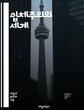 입체주의의 세계 - 파블로 피카소, 조르주 브라크, 추상예술, 기하학적 형태, 다원적 시점, 현대미술, 예술사, 회화기법, 콜라주, 입체적 표현, 색채 이론, 예술가, 작품 분석, 시각적 혁신, 문화적 맥락, 20세기, 실험적 접 표지 이미지