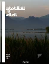 팝아트의 세계 - 앤디 워홀, 로이 리히텐슈타인, 소비문화, 대중매체, 만화, 색채, 아이콘, 현대미술, 실크스크린, 포스터, 일상, 패션, 광고, 예술운동, 시각언어, 반문화, 유머, 상징, 비판, 창의성, 대중예술, 아트 마켓 표지 이미지