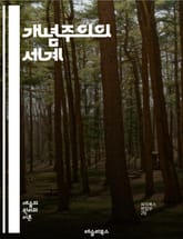 개념주의의 세계 - 개념주의, 철학, 인식론, 존재론, 비유, 언어, 예술, 형이상학, 사고, 개념, 현실, 관념, 해석, 심리학, 문화, 사회, 창의성, 논리, 사유, 철학자, 현대미술, 비판, 구조주의, 포스트모더니즘, 정체성 표지 이미지
