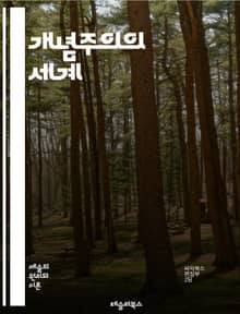 개념주의의 세계 - 개념주의, 철학, 인식론, 존재론, 비유, 언어, 예술, 형이상학, 사고, 개념, 현실, 관념, 해석, 심리학, 문화, 사회, 창의성, 논리, 사유, 철학자, 현대미술, 비판, 구조주의, 포스트모더니즘, 정체성
