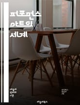 퍼포먼스 아트의 세계 - 예술, 표현, 신체, 감정, 관객, 시간, 공간, 즉흥, 설치, 비주얼, 전통, 실험, 사회, 메시지, 경험, 개인, 집단, 문화, 상징, 창의성, 변형, 반응, 연극, 예술가 표지 이미지