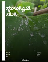 참여예술의 세계 - 참여예술, 공동체, 창의성, 소통, 협력, 관객, 경험, 퍼포먼스, 설치미술, 사회적 변화, 문화, 예술가, 공공예술, 비판적 사고, 다원성, 행동예술, 워크숍, 참여, 리더십, 커뮤니티 아트, 감정, 제안,  표지 이미지