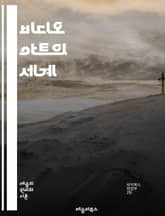 비디오 아트의 세계 - 비디오 아트, 디지털 미디어, 설치 예술, 시각 예술, 인터랙티브 아트, 퍼포먼스, 영상 설치, 현대 미술, 예술가, 기술, 창의성, 시청각, 실험적 영상, 문화, 미디어 아트, 새로운 매체, 컨셉 아트,  표지 이미지