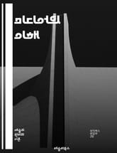 미디어의 이해 - 미디어 이론, 커뮤니케이션, 매스미디어, 디지털 미디어, 사회적 영향, 문화 연구, 기술 변화, 정보 사회, 시청각 매체, 대중문화, 미디어 비평, 상징적 상호작용, 퍼스펙티브, 미디어 생태학, 포스트모더니즘,  표지 이미지