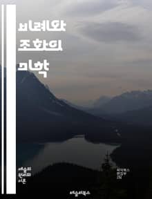비례와 조화의 미학 - 비례, 조화, 미학, 디자인, 구성, 색채, 형태, 균형, 통일성, 대칭, 비대칭, 시각적 인식, 예술, 건축, 자연, 수학, 황금비, 리듬, 패턴, 조형, 공간, 감성, 창의성, 표현