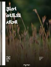 퀴어 아트의 세계 - 퀴어, 아트, 성소수자, 문화, 정체성, 표현, 역사, feminism, 사회운동, 다양성, 정치, 예술가, 창의성, 전시, 커뮤니티, 인권, 비판적, 시각예술, 문학, 퍼포먼스, 혁신, LGBTQ+, 사회적 표지 이미지