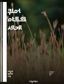 퀴어 아트의 세계 - 퀴어, 아트, 성소수자, 문화, 정체성, 표현, 역사, feminism, 사회운동, 다양성, 정치, 예술가, 창의성, 전시, 커뮤니티, 인권, 비판적, 시각예술, 문학, 퍼포먼스, 혁신, LGBTQ+, 사회적