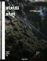 키치의 미학 - 예술, 대중문화, 디자인, 패션, 아이코닉, 과장, 유머, 소비문화, 복고풍, 자아표현, 아이디어, 이미지, 풍자, 사회비판, 상징성, 대중성, 트렌드, 정체성, 컬렉션, 감성, 창의성, 가치, 미적경험, 문화비평 표지 이미지