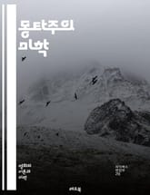 몽타주의 미학 - 몽타주, 편집, 영화, 시각적 서사, 의미 생성, 이미지 결합, 리듬, 관객 반응, 시퀀스, 내러티브, 감정, 상징, 구조, 예술적 표현, 혁신, 창의성, 시각 언어, 공간, 시간, 디지털, 비주얼 아트, 역사, 표지 이미지