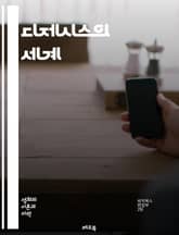 디제시스의 세계 - 서사, 이야기, 내러티브, 영화, 문학, 음향, 시각, 표현, 구조, 플롯, 캐릭터, 관객, 몰입, 상징, 장르, 시간, 공간, 감정, 주제, 대화, 배경, 전개, 변형, 분석 표지 이미지