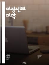 미장센의 미학 - 구성, 조명, 색채, 공간, 촬영, 각도, 프레임, 소품, 의상, 배경, 시각적 이야기, 감독, 배우, 텍스트, 장면 전환, 감정, 분위기, 시각적 상징, 화면 구성, 비주얼 내러티브, 연출, 스토리텔링, 영화  표지 이미지