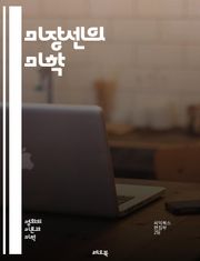미장센의 미학 - 구성, 조명, 색채, 공간, 촬영, 각도, 프레임, 소품, 의상, 배경, 시각적 이야기, 감독, 배우, 텍스트, 장면 전환, 감정, 분위기, 시각적 상징, 화면 구성, 비주얼 내러티브, 연출, 스토리텔링, 영화 