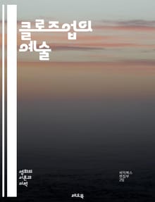 클로즈업의 예술 - 촬영기법, 인물촬영, 감정표현, 구도, 조명, 디테일, 카메라워크, 영화, 사진, 뷰파인더, 렌즈, 심리적 효과, 시선, 스토리텔링, 미장센, 인터뷰, 포트레이트, 크로스컷, 아트디렉션, 시각적 언어,