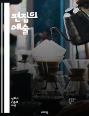 편집의 예술 - 영화 편집, 컷, 전환, 리듬, 내러티브, 스토리텔링, 타이밍, 시퀀스, 클립, 장면, 효과, 색보정, 사운드, 편집 소프트웨어, 비디오, 스토리보드, 구성, 시청각, 테마, 흐름, 클라이맥스, 관객 반응, 후반 