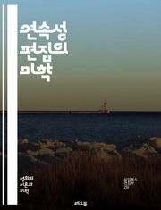 연속성 편집의 미학 - 편집 이론, 영화 기법, 시각적 흐름, 서사 구조, 장면 전환, 시간적 일관성, 공간적 일관성, 관객 몰입, 컷, 리액션 샷, 매치 컷, 180도 법칙, 시퀀스, 촬영 기법, 시각적 언어, 클로즈업, 넓은 