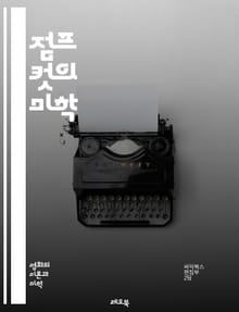 점프 컷의 미학 - 편집, 영화, 비디오, 장면 전환, 시간 압축, 내러티브, 시각적 스타일, 창의성, 관객 반응, 서사 구조, 영화 기법, 몽타주, 컷 편집, 감정 전달, 리듬, 속도, 상징, 실험 영화, 독립 영화, 디지털 편