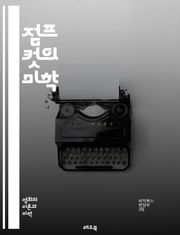 점프 컷의 미학 - 편집, 영화, 비디오, 장면 전환, 시간 압축, 내러티브, 시각적 스타일, 창의성, 관객 반응, 서사 구조, 영화 기법, 몽타주, 컷 편집, 감정 전달, 리듬, 속도, 상징, 실험 영화, 독립 영화, 디지털 편