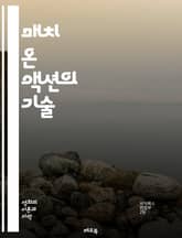매치 온 액션의 기술 - 편집, 영화 제작, 시나리오, 장면 전환, 스토리텔링, 시각적 흐름, 관객 몰입, 리듬, 타이밍, 컷, 연속성, 카메라 앵글, 액션 연출, 클로즈업, 넓은 샷, 감정 전달, 효과적인 편집, 시각적 서사,  표지 이미지