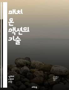 매치 온 액션의 기술 - 편집, 영화 제작, 시나리오, 장면 전환, 스토리텔링, 시각적 흐름, 관객 몰입, 리듬, 타이밍, 컷, 연속성, 카메라 앵글, 액션 연출, 클로즈업, 넓은 샷, 감정 전달, 효과적인 편집, 시각적 서사, 